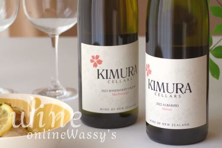 ニュージーランド・キムラセラーズの新作ワイン、アルバリーニョとワインメーカーズ ブレンド