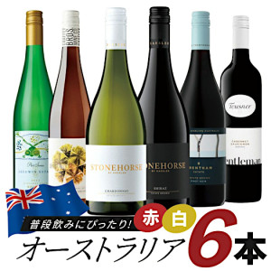 人気生産者が勢ぞろい！普段飲みにぴったりの「オーストラリアワイン6本セット」