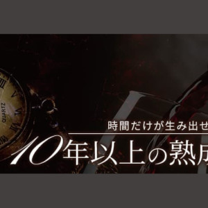 10年以上熟成したワイン特集、更新しました！