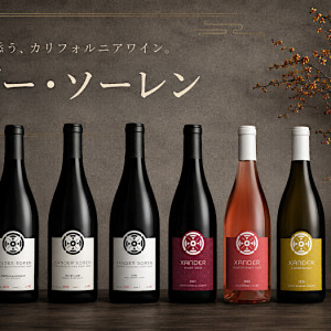 【Appleからワインの世界へ】日本料理に寄り添う、ザンダー・ソーレン