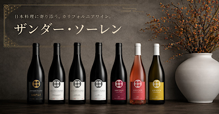 Appleからワインの世界へ】日本料理に寄り添う、ザンダー・ソーレン