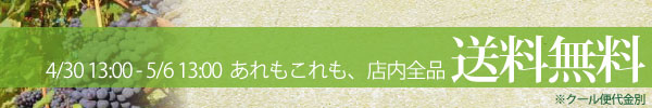 送料無料バナー